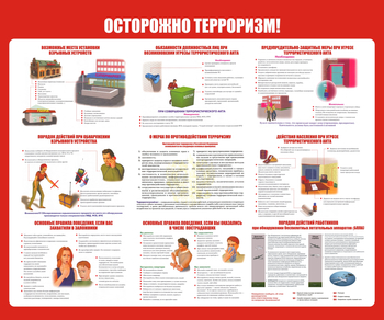 C51 Стенд осторожно терроризм (1200х1000х3 мм, прямая печать) - Стенды - Стенды по гражданской обороне и чрезвычайным ситуациям - Магазин охраны труда ohranatruda-shop.ru