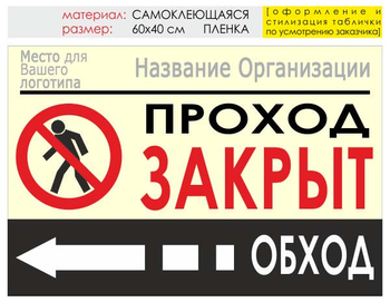 Информационный щит "обход слева" (пленка, 60х40 см) t09 - Охрана труда на строительных площадках - Информационные щиты - Магазин охраны труда ohranatruda-shop.ru