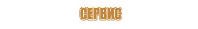пожарный щит плакат