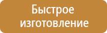 предупреждающие плакаты и знаки безопасности