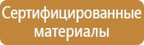 предупреждающие плакаты и знаки безопасности